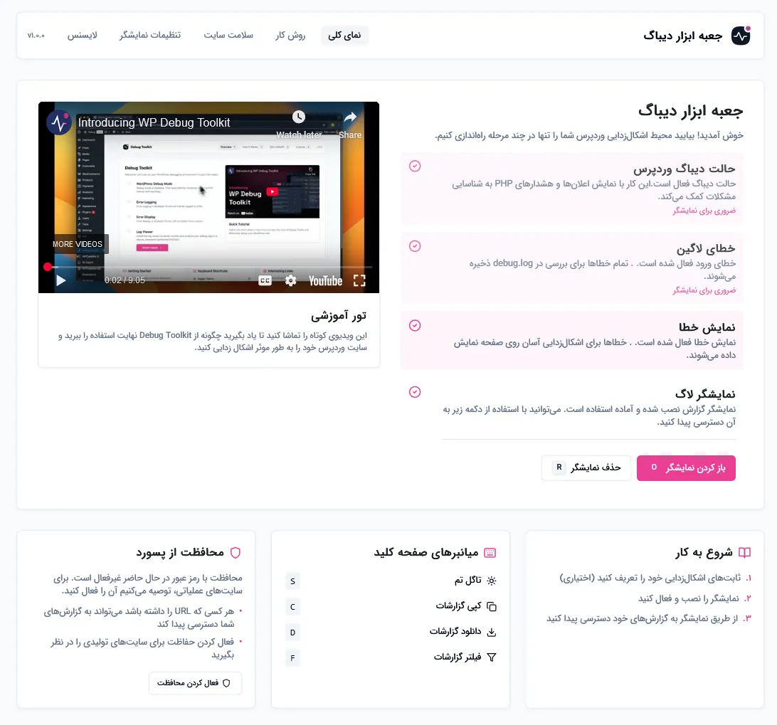 داشبورد افزونه