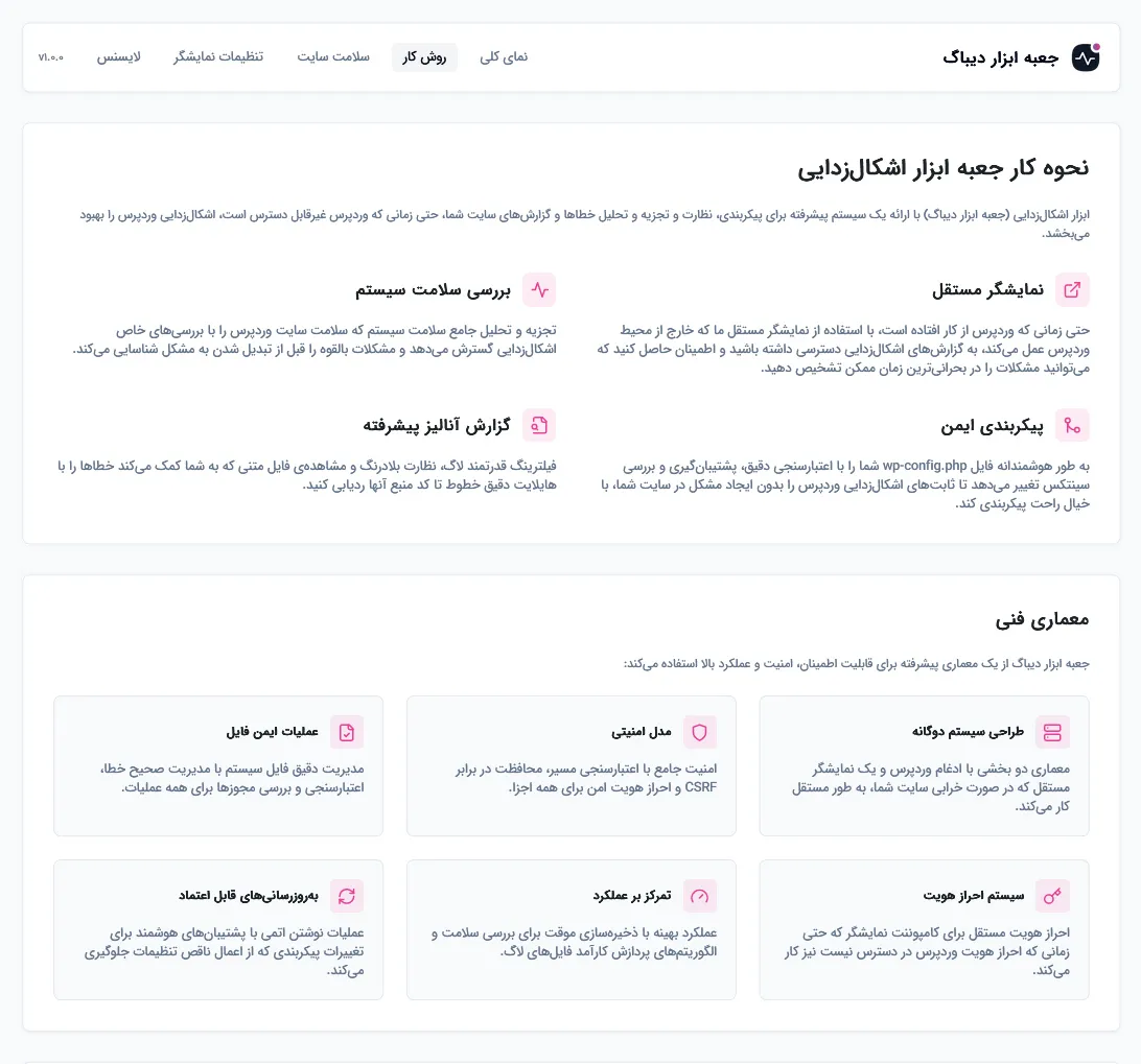 تب دوم دیباگ