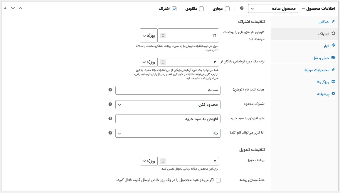 صفحه محصول اشتراکی