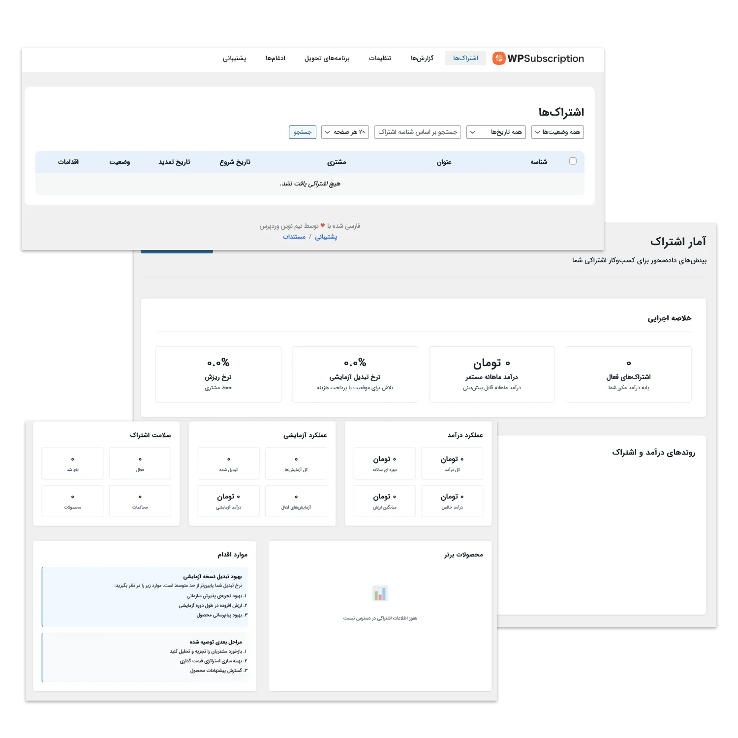 تصاویر داشبورد افزونه اشتراک
