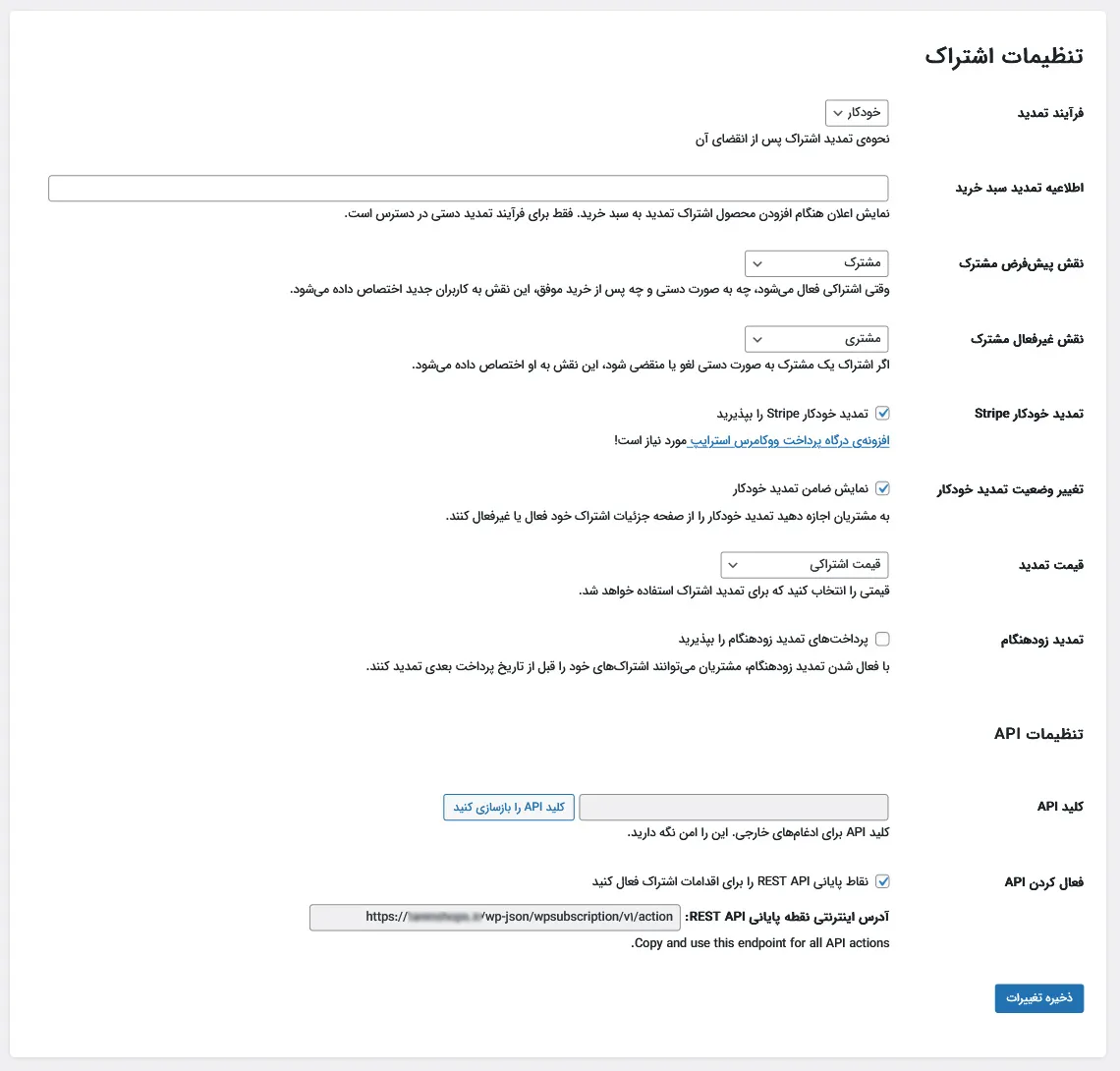 بخش تنظیمات افزونه اشتراک