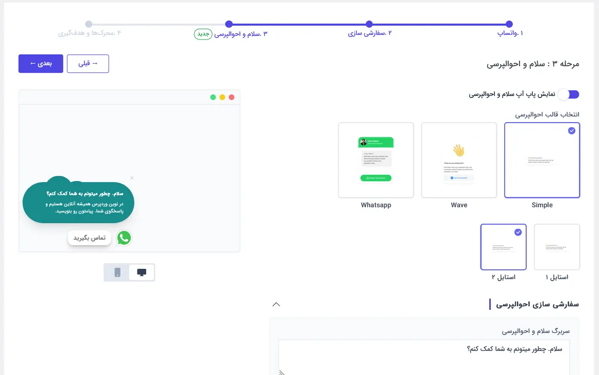 صفحه چهارم راه اندازی چت واتساپ