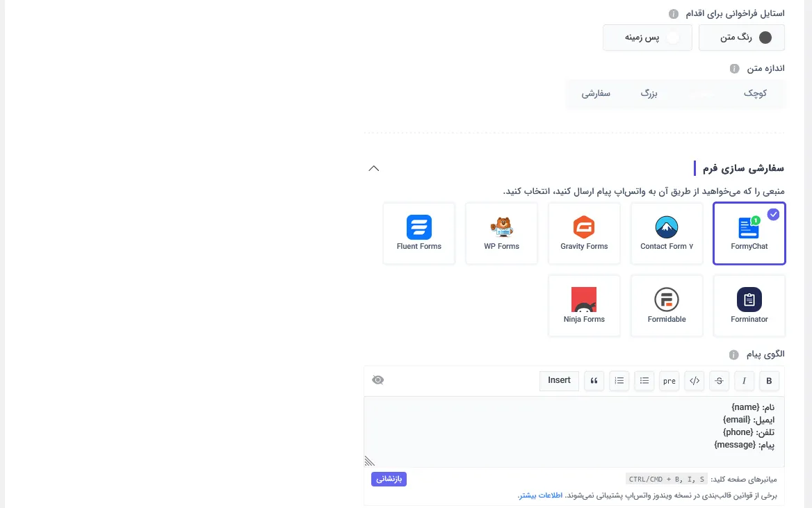 صفحه سوم راه اندازی چت واتساپ