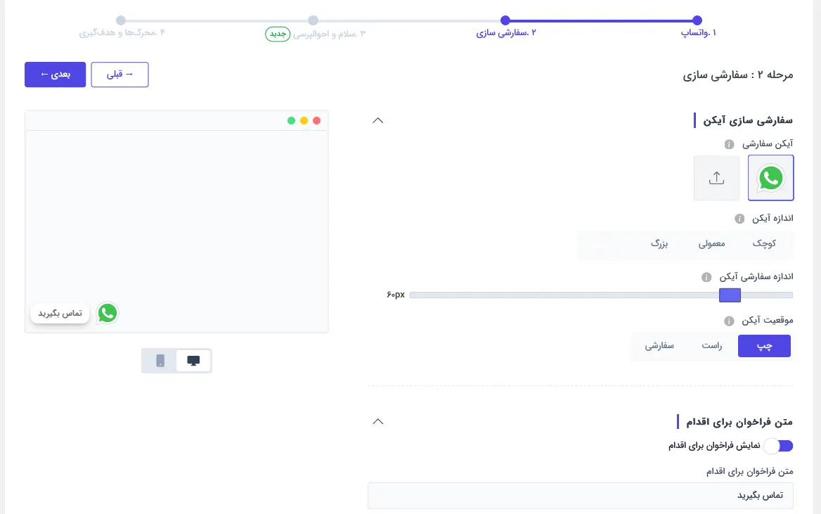 صفحه دوم راه اندازی چت واتساپ