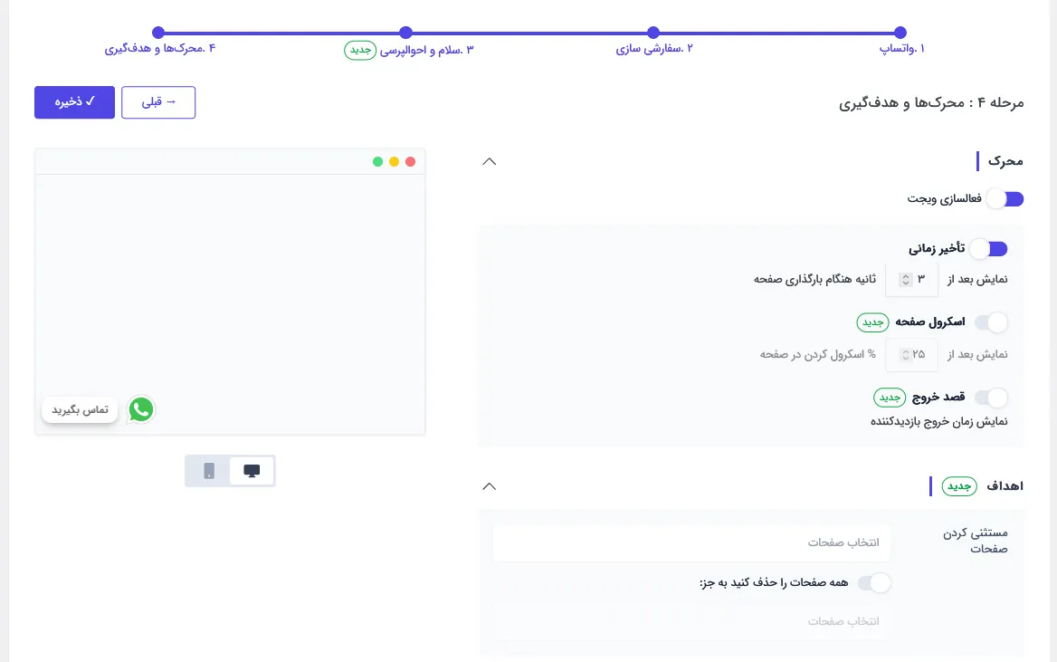 راه اندازی نهایی چت واتساپ