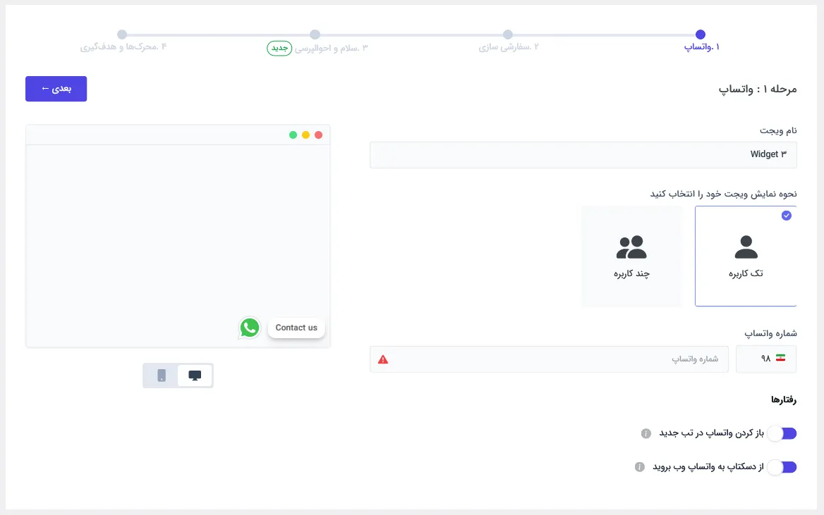 صفحه اول راه اندازی چت واتساپ