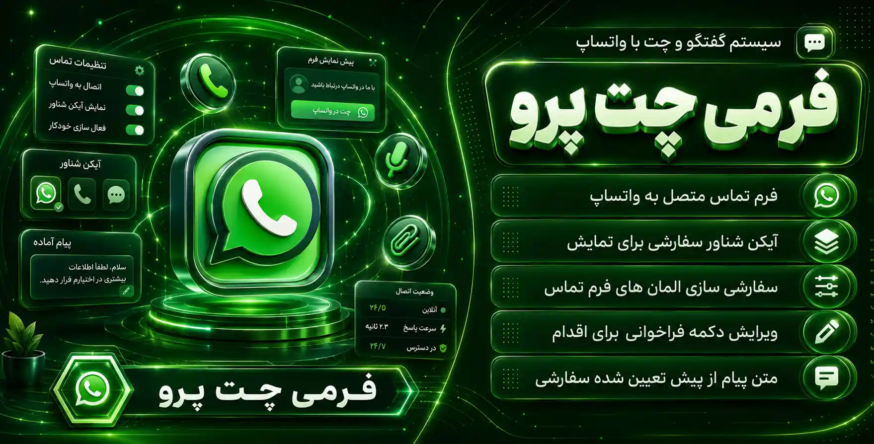 FormyChat Pro | راه اندازی سیستم چت و گفتگو در بستر واتساپ فرمی چت پرو
