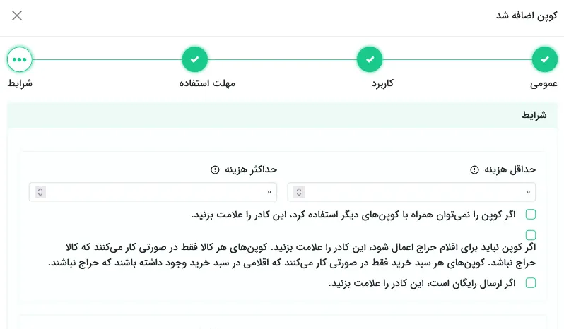 بخش چهارم تنظیمات افزونه