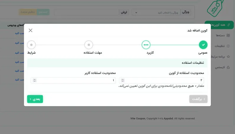 تنظیمات تب دوم