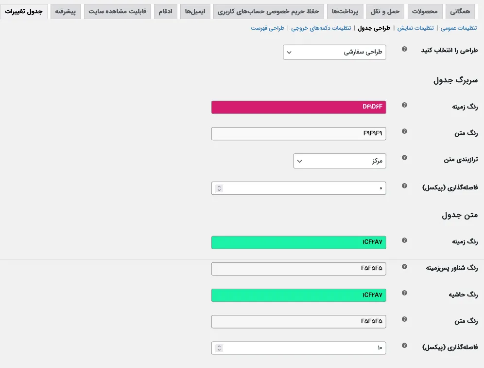 استایل دهی و رنگبندی