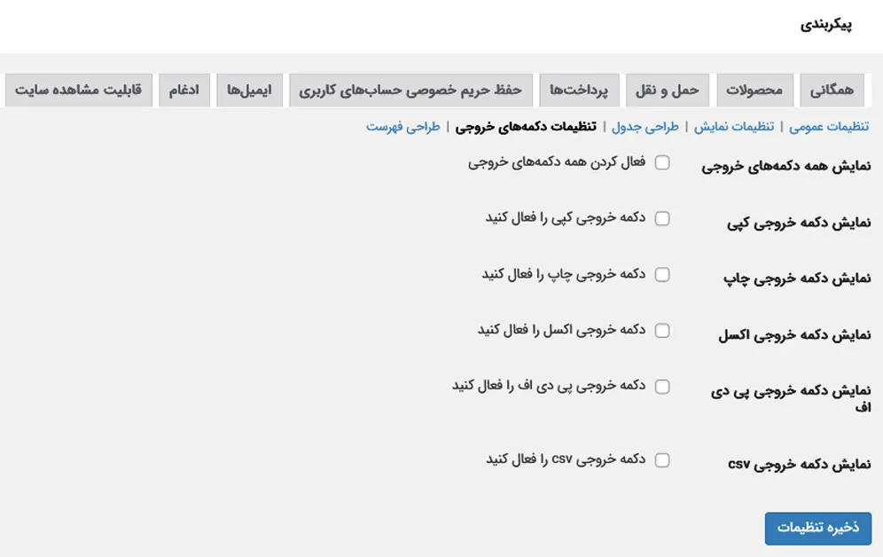تنظیمات کلی افزونه
