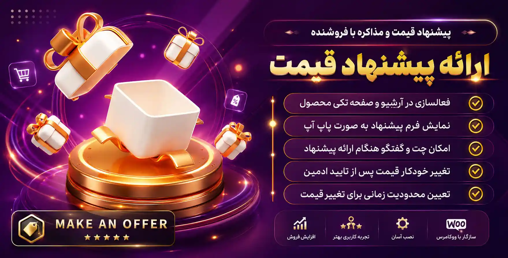 Make an Offer for WooCommerce | افزونه پیشنهاد قیمت و مذاکره با فروشنده در ووکامرس