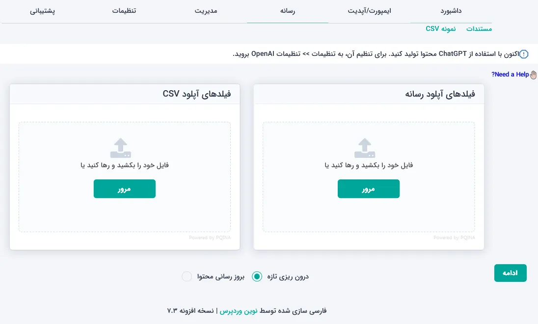 آپلود فایل های رسانه