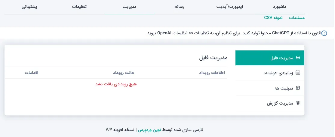 بخش مدیریت فایل ها