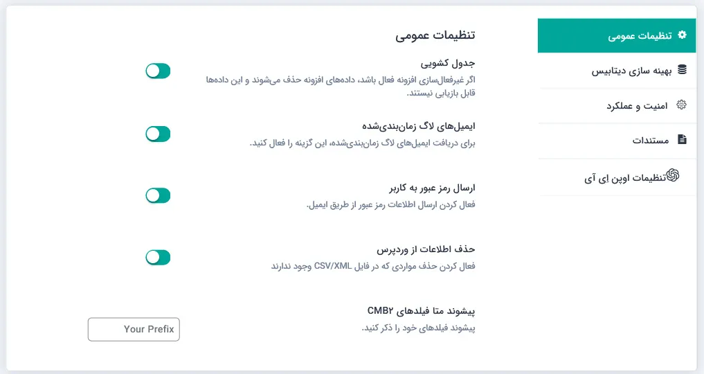 تنظیمات افزونه