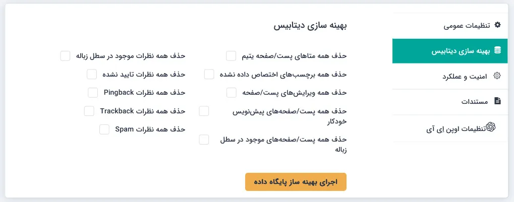 برخی از تنظیمات افزونه درون ریز وردپرس