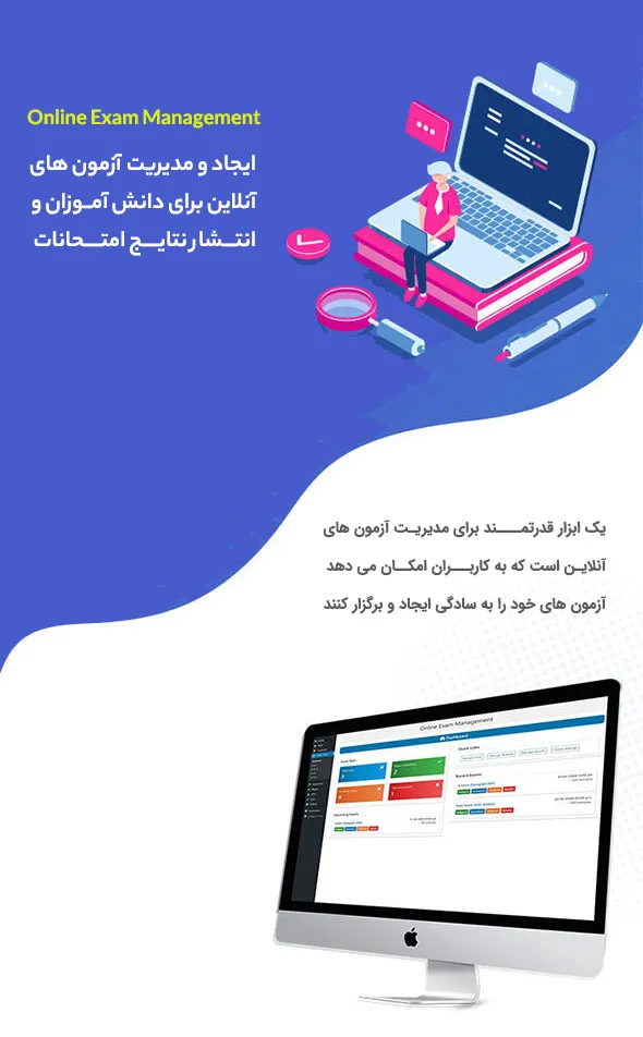 افزونه Online Exam Management 
