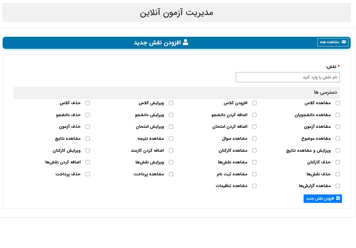 لیست کارمندان