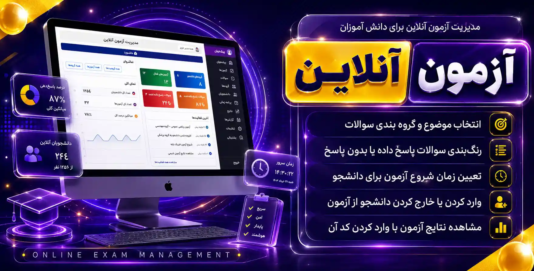 Online Exam Management | ایجاد و مدیریت آزمون های آنلاین برای دانش آموزان و انتشار نتایج امتحانات