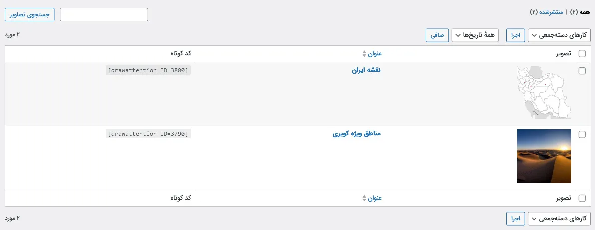 استفاده از شورتکد