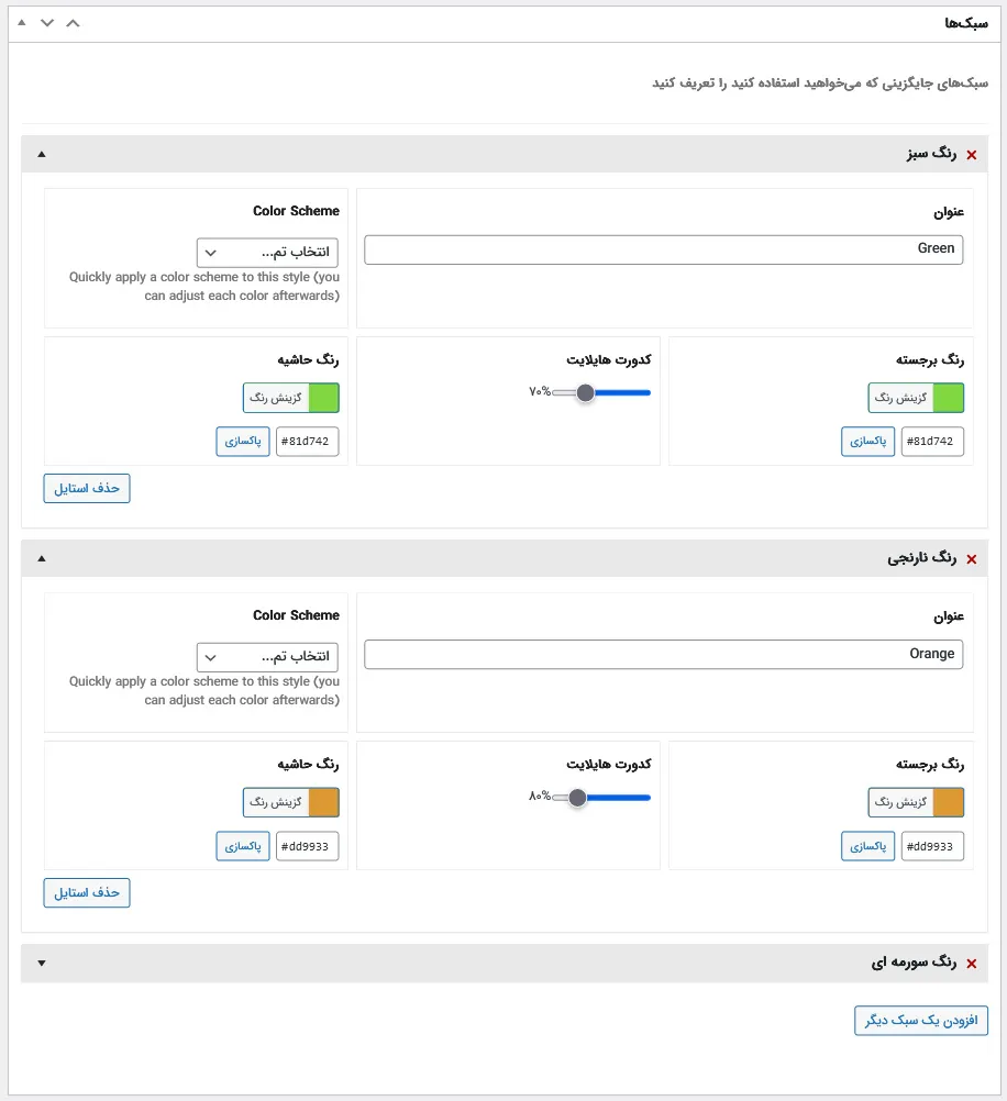 ایجاد استایل ها