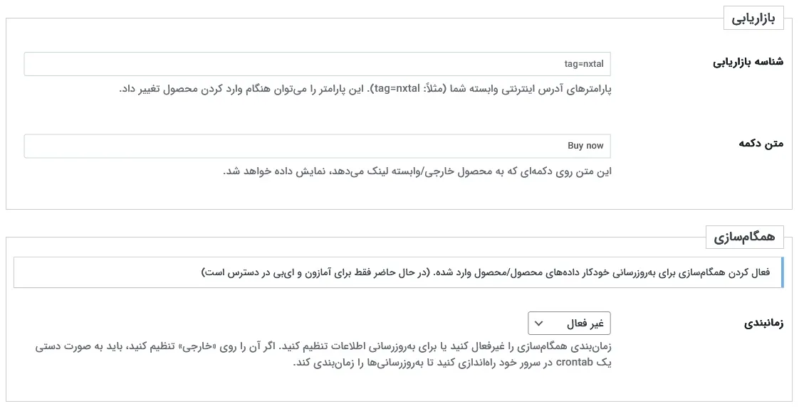 بخش آخر تنظیمات افزونه