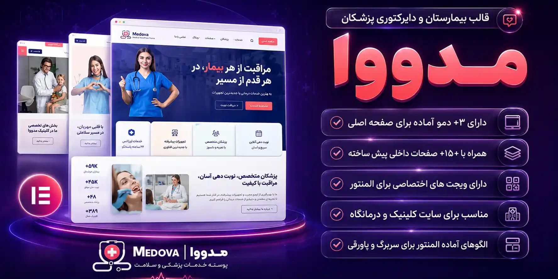Medova | راه اندازی سیستم دایرکتوری پزشکان و سلامت و قالب بیمارستانی مدوا