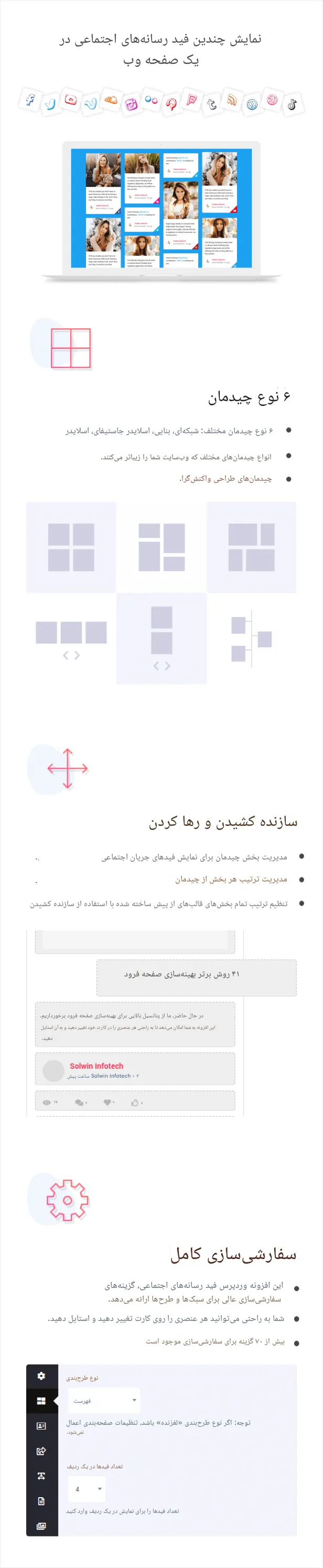 افزونه Social Stream Designer Pro