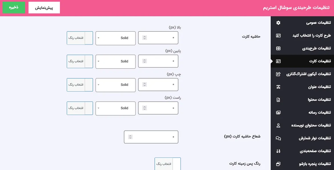 تنظیماتی از افزونه