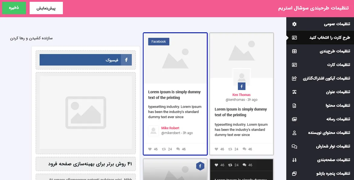 انواع طرحبندی در سوشال استریم