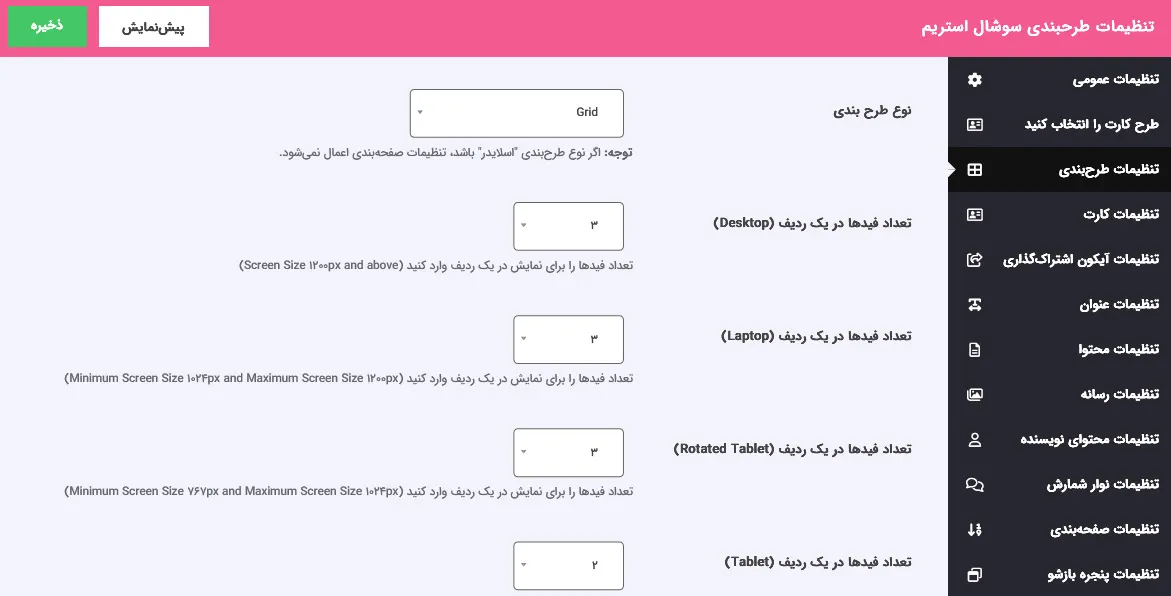تنظیمات دیگری از افزونه