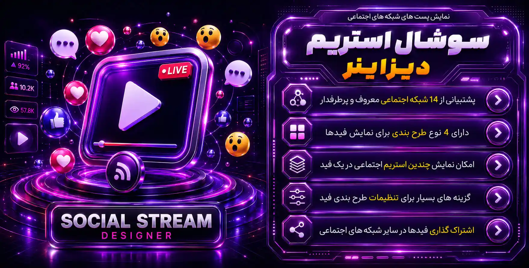 Social Stream Designer Pro | افزونه نمایش پست های شبکه‌های اجتماعی در وردپرس با پشتیبانی از 14 شبکه اجتماعی مطرح دنیا سوشال استریم دیزاینر پرو