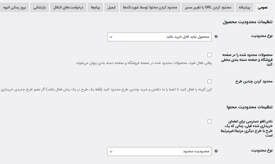 بخش دیگری از تنظیمات افزونه