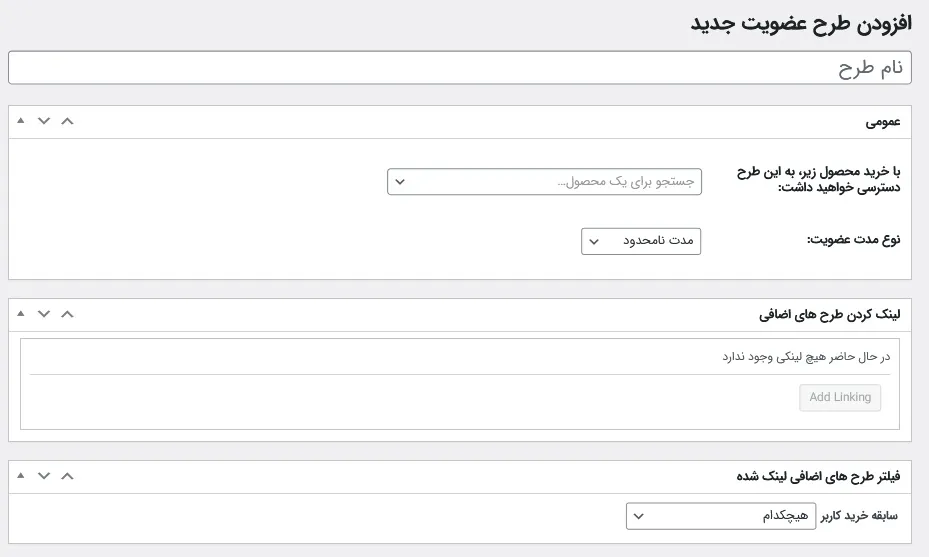 افزودن انواع پلن اشتراک