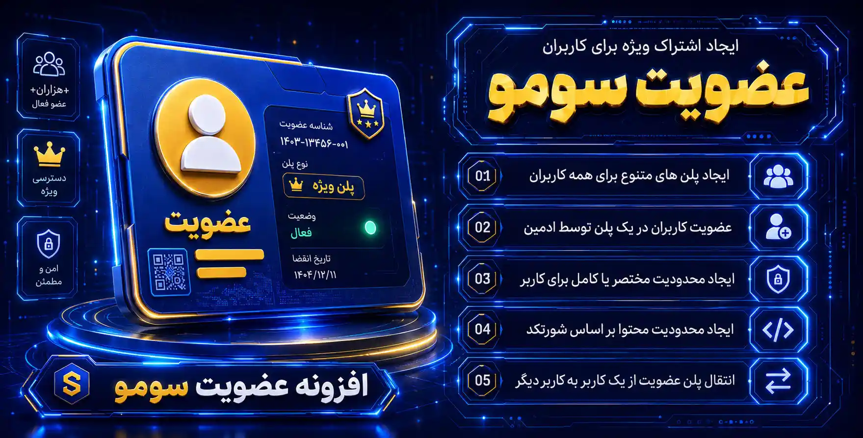 SUMO Memberships | پیشرفته ترین افزونه اشتراک ویژه ووکامرس سومو ممبر شیپ پرو