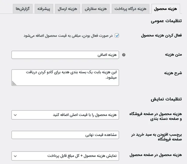 تنظیمات اولیه