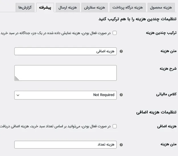 تنظیمات بخش سوم