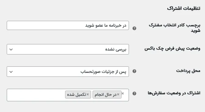 اتصال یا قطع اتصال به پلتفرم