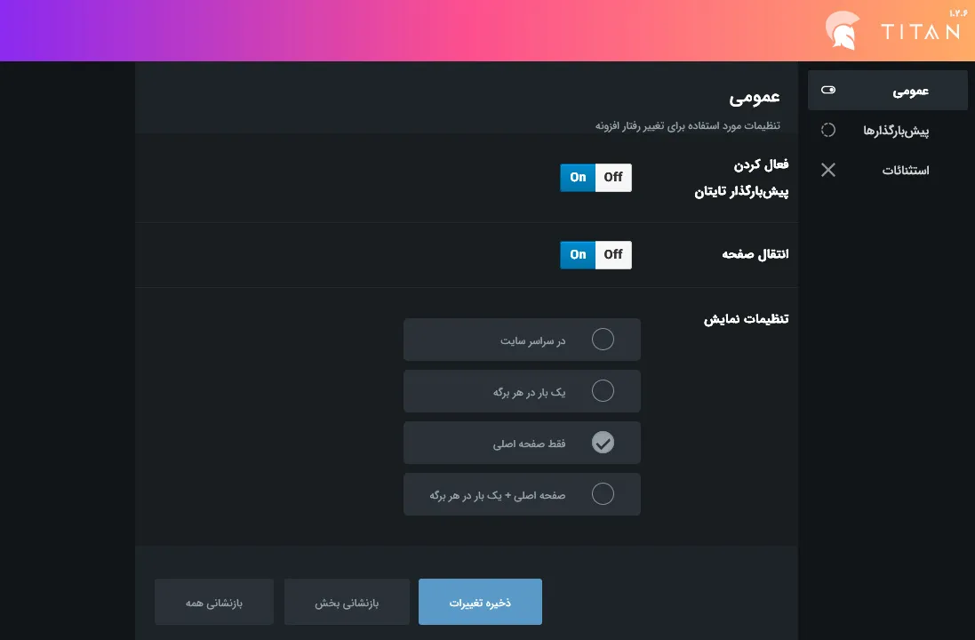 تنظیمات عمومی پیش بارگذار