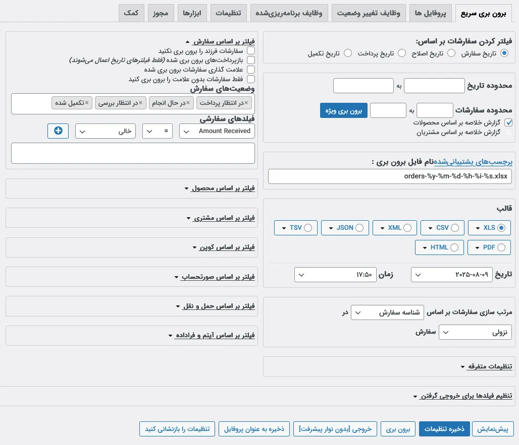 تنظیمات عمومی افزونه