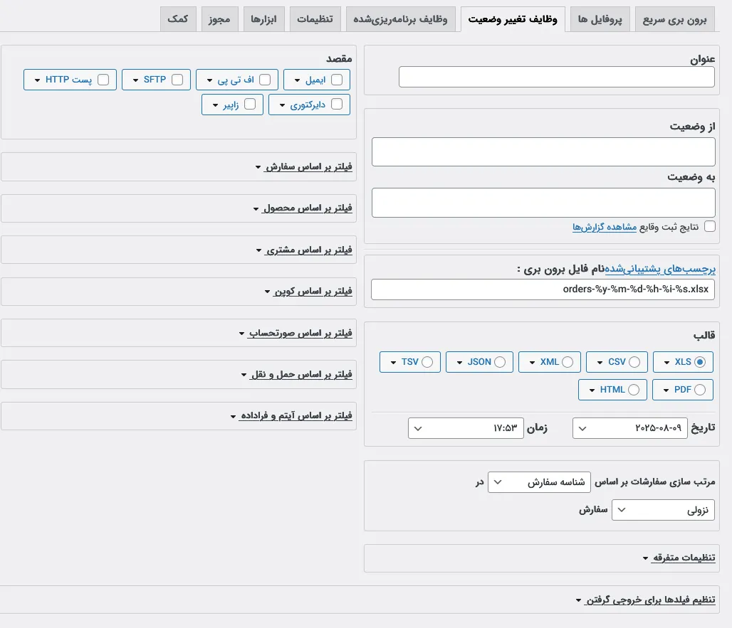 زمانبندی برون ریزی