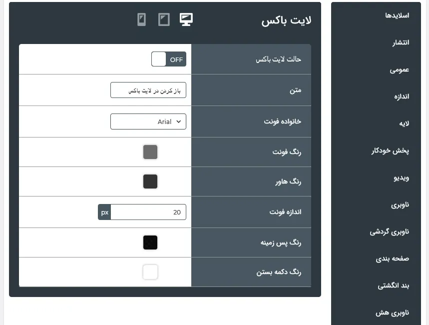 تنظیمات افزونه اسلایدر ترانزیشن