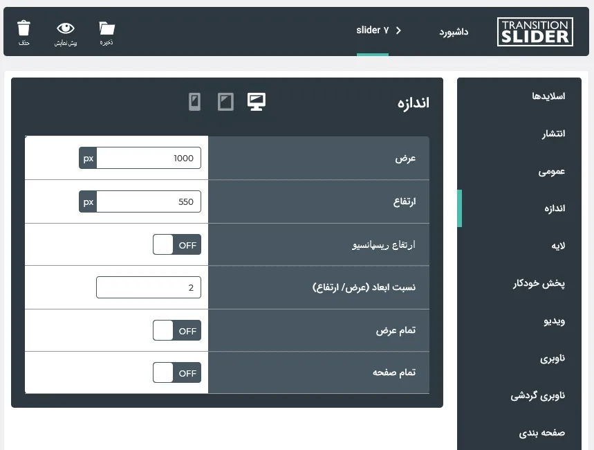 بخشی از تنظیمات افزونه