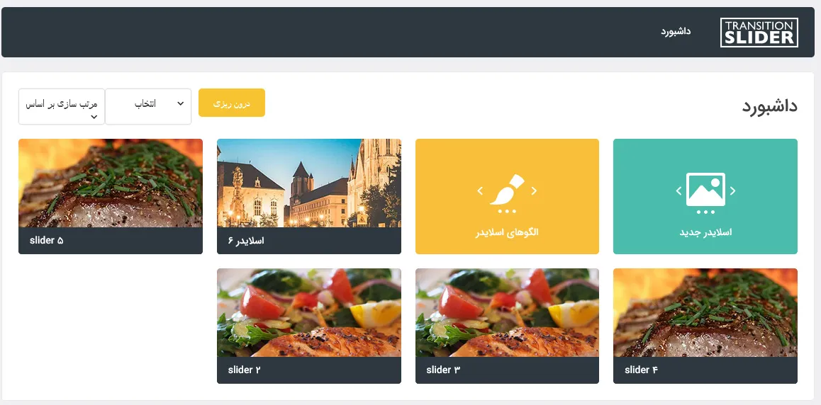 امکان درون ریزی اسلاید