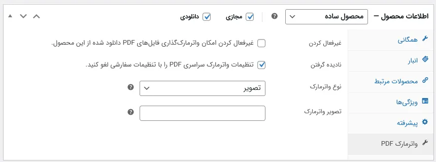 نمایی از افزونه در صفحه محصول