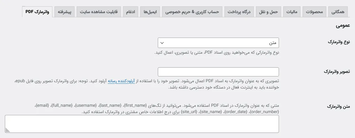 بخش اول تنظیمات پی دی اف