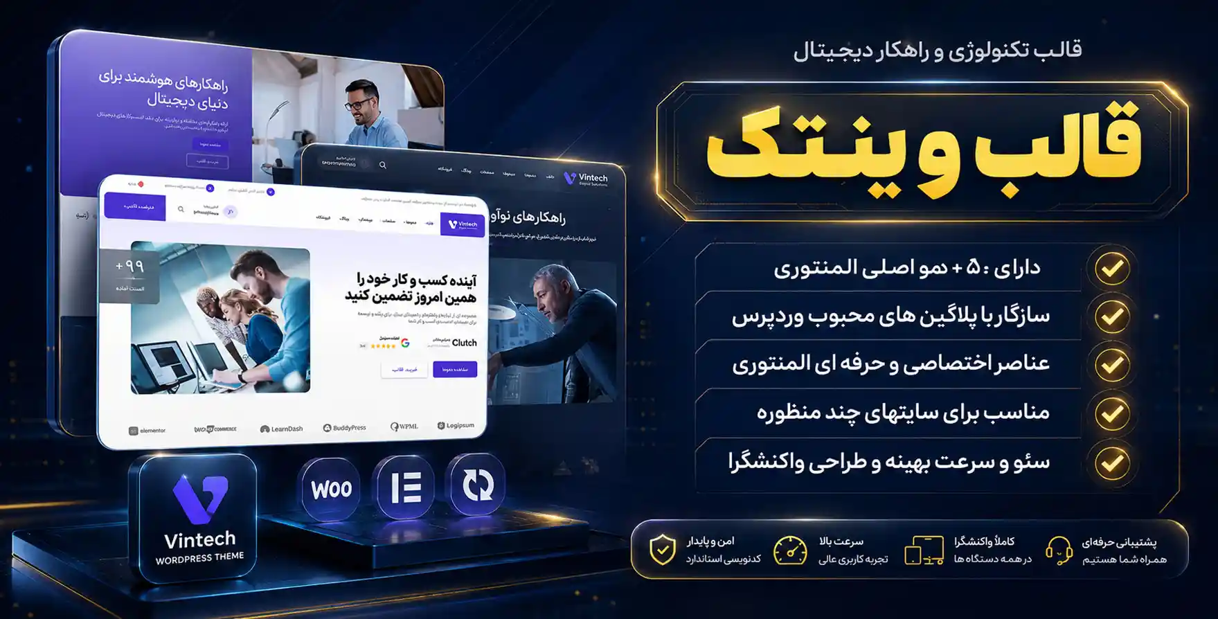 Vintech | قالب تکنولوژی و راه کارهای دیجیتال وین تک | طراحی شده با المنتور