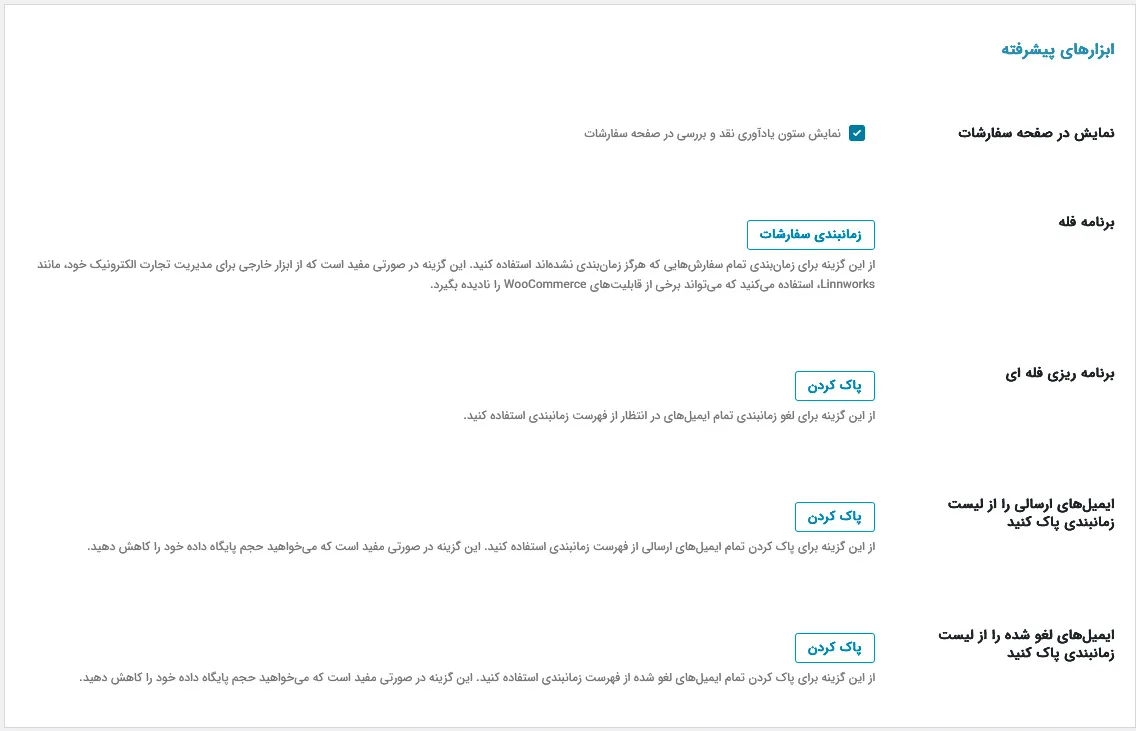 تنظیمات افزونه
