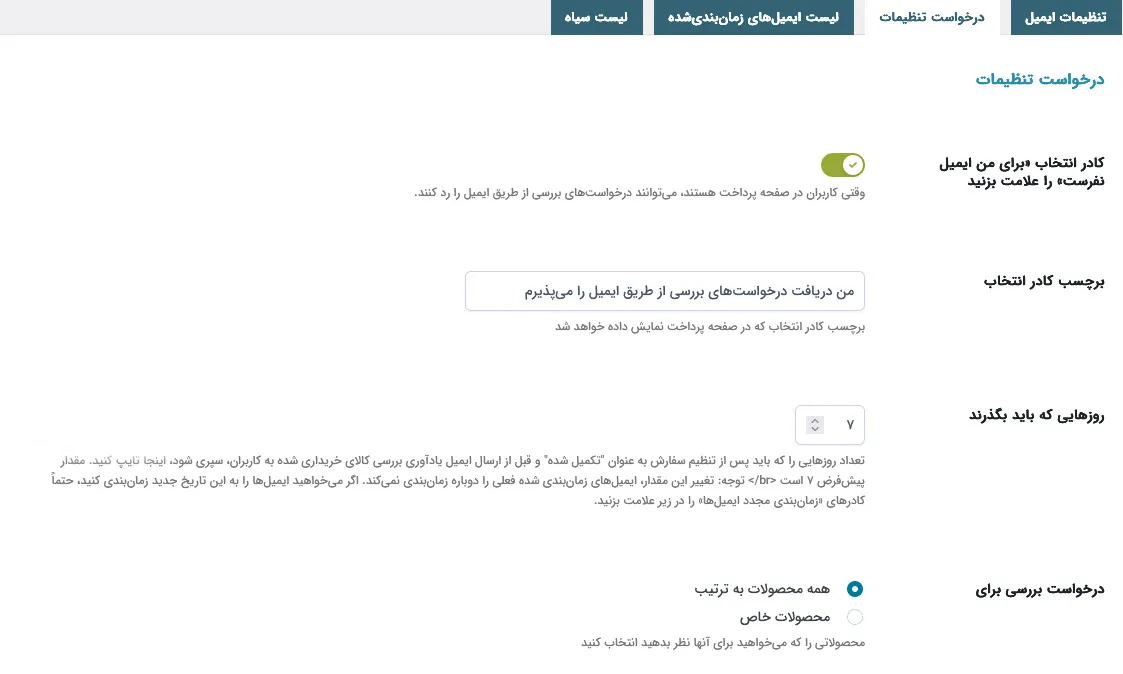 بخشی از تنظیمات افزونه