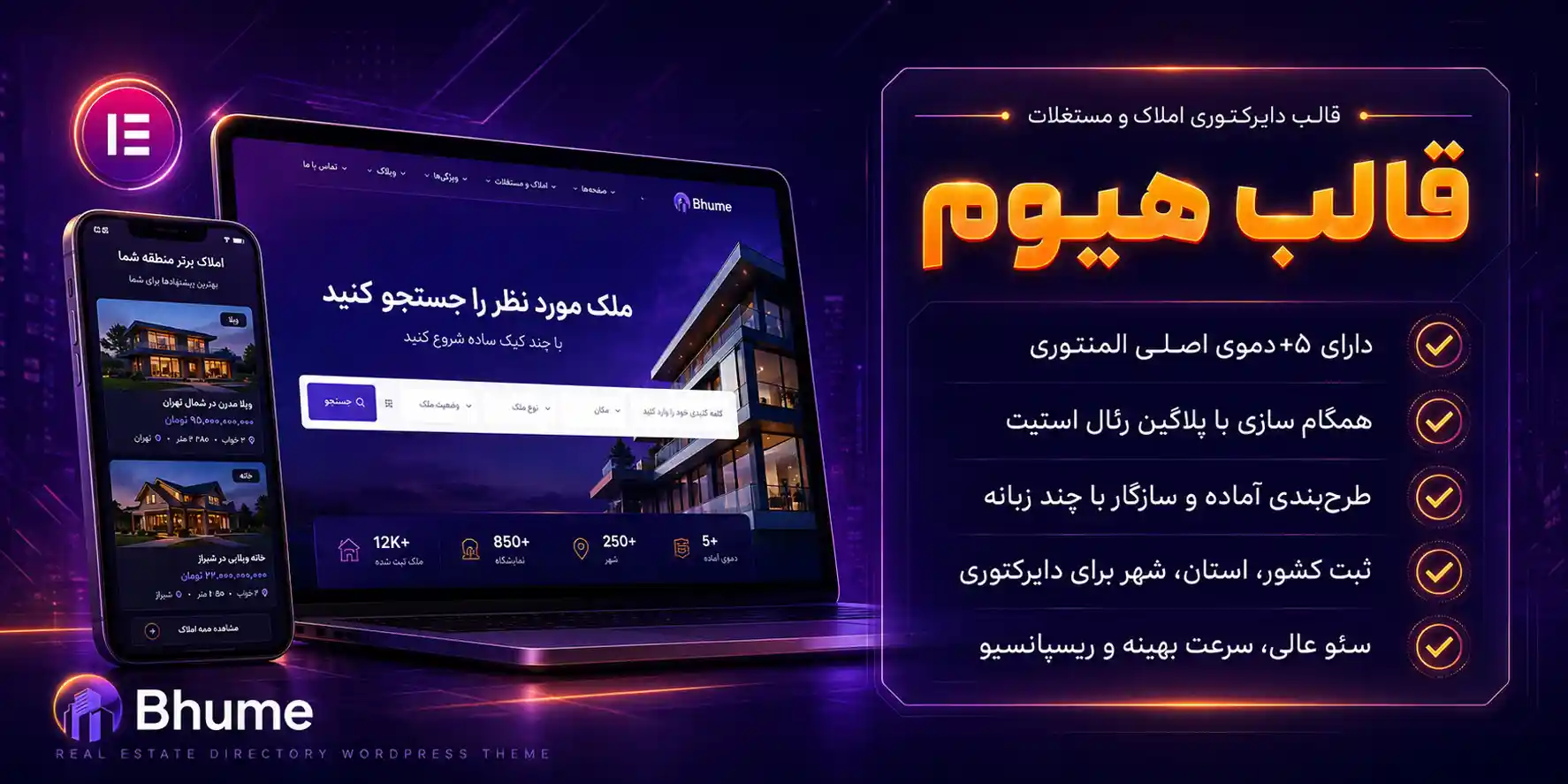 Bhume |  قالب دایرکتوری املاک و مستغلات بی هوم – طراحی شده با المنتور